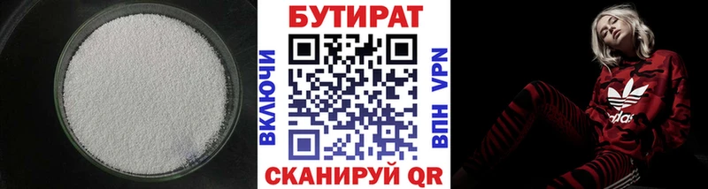 БУТИРАТ буратино  Горячий Ключ 