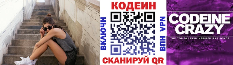 Кодеин напиток Lean (лин)  ссылка на мегу онион  Горячий Ключ 
